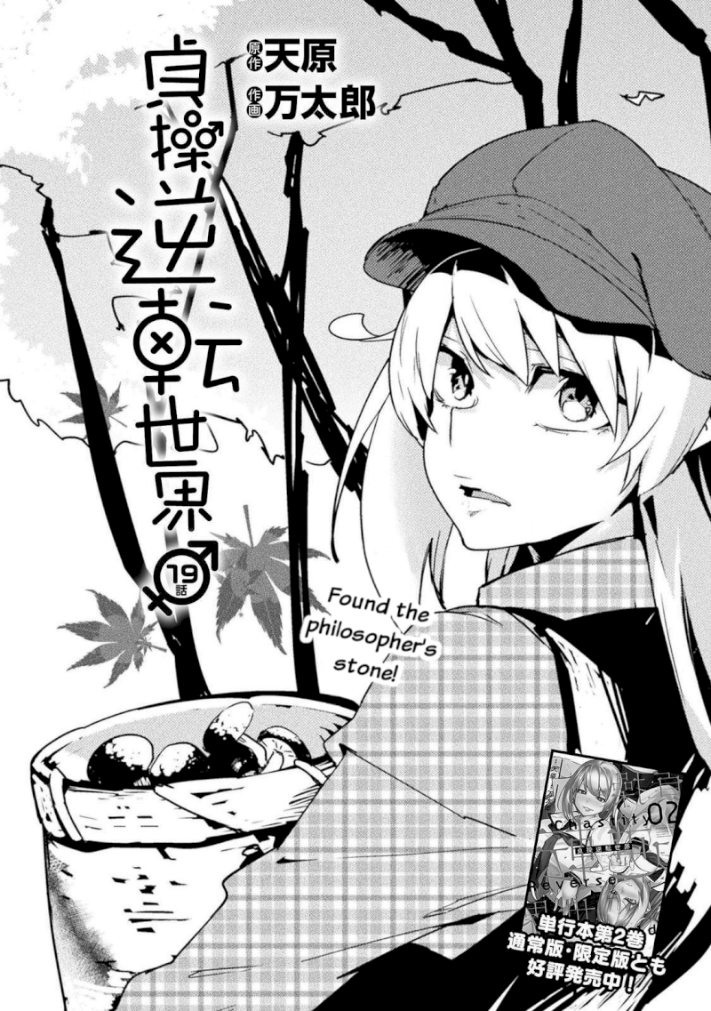 The World Of Moral Reversal Chapter 0.319 - HolyManga.Net