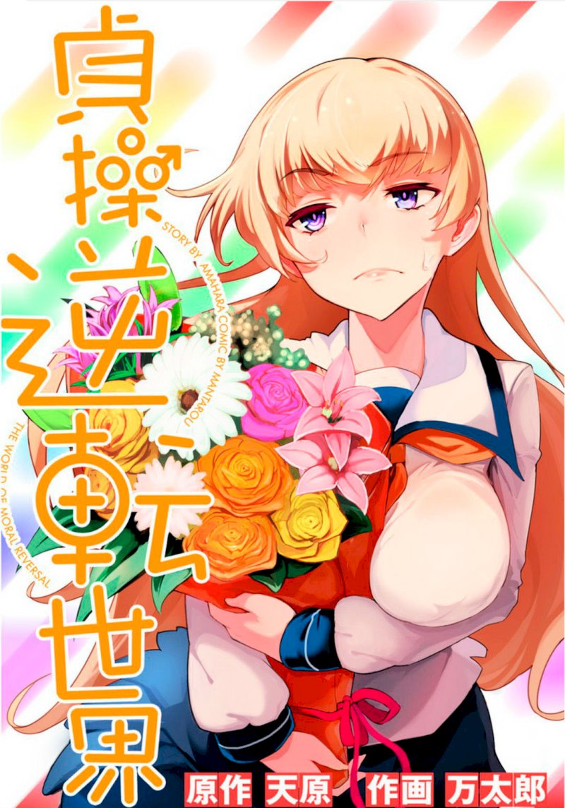 The World Of Moral Reversal Chapter 1 - HolyManga.Net
