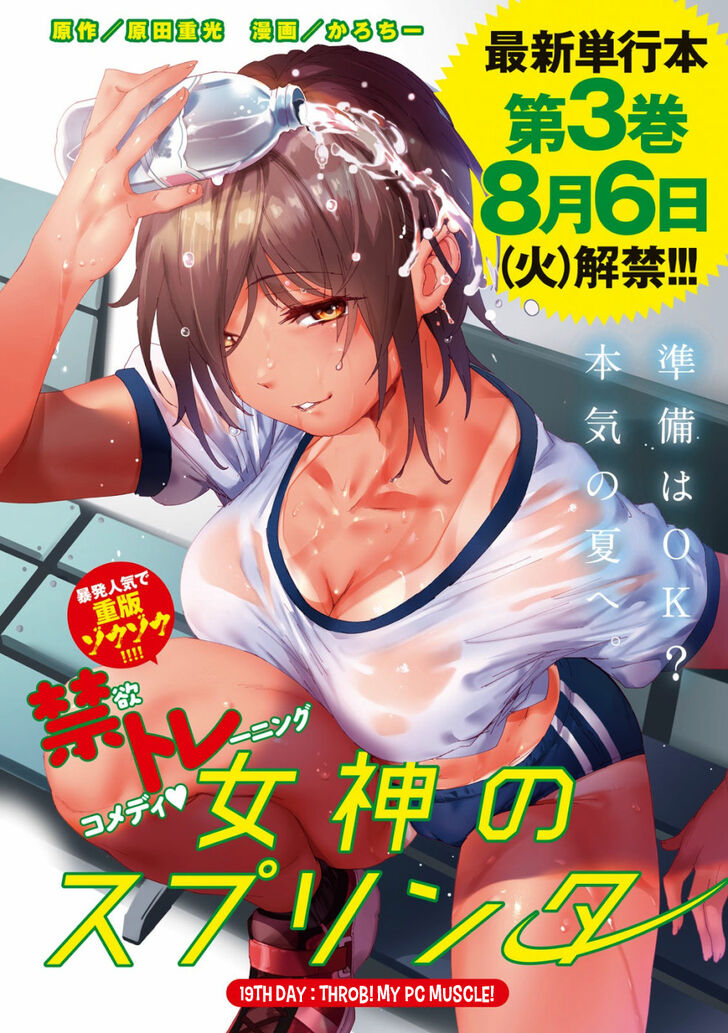 Megami No Sprinter Chapter 19 - HolyManga.Net