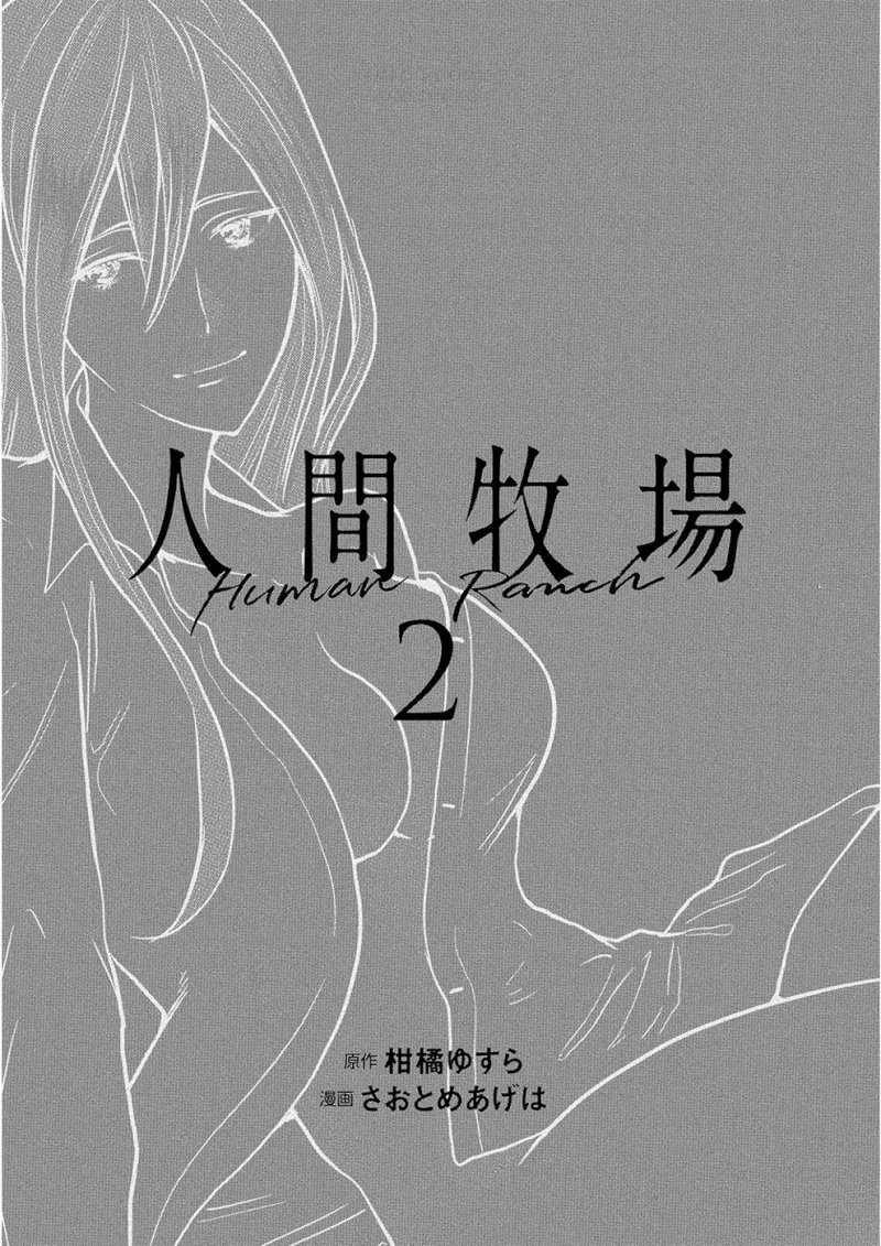 Human Ranch Chapter 7 - HolyManga.Net