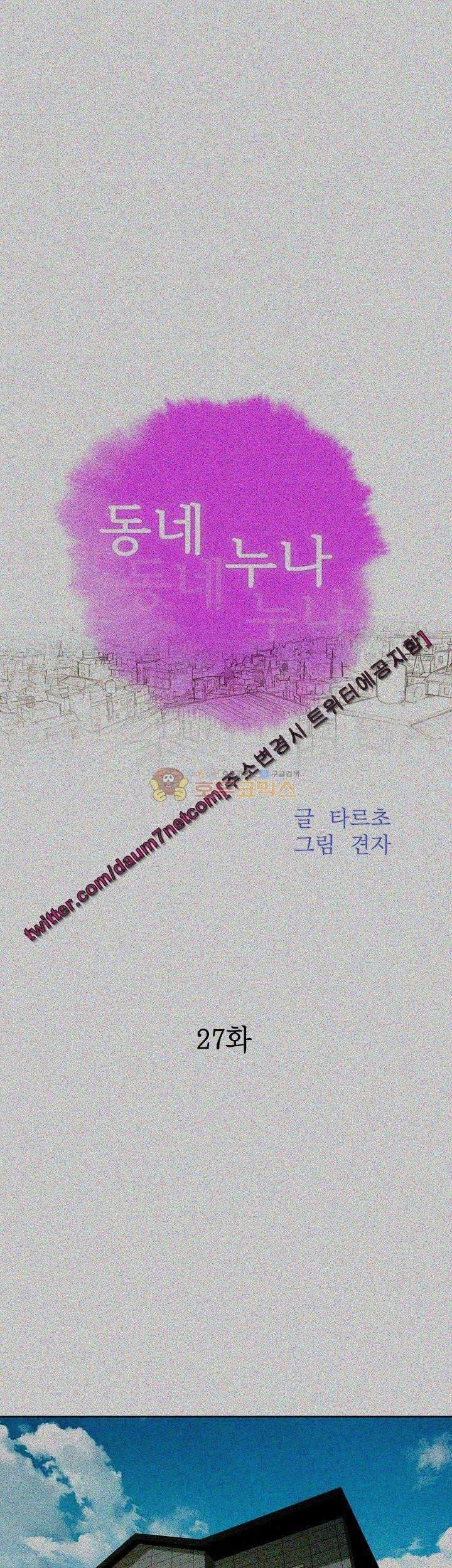 Sister Neighbors Chapter 27 - HolyManga.Net