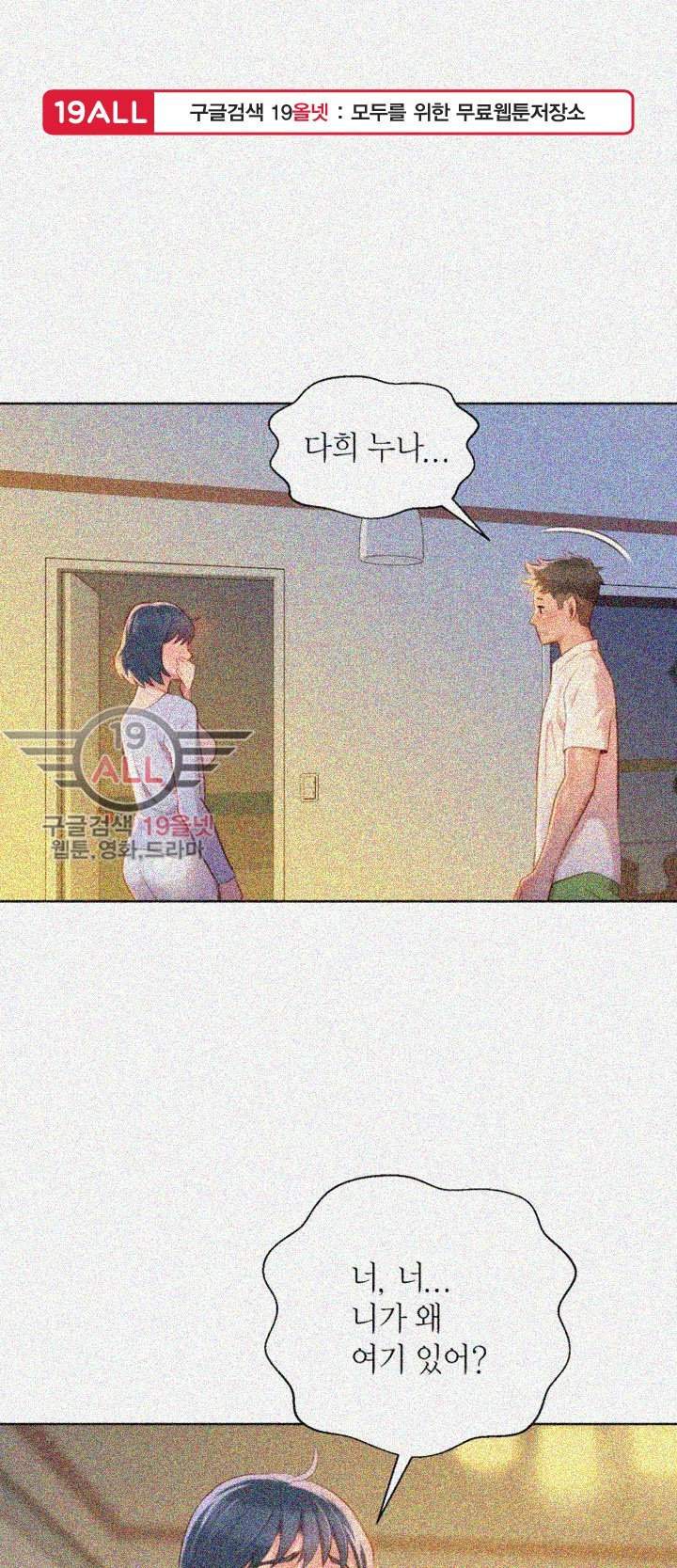 Sister Neighbors Chapter 32 - HolyManga.Net