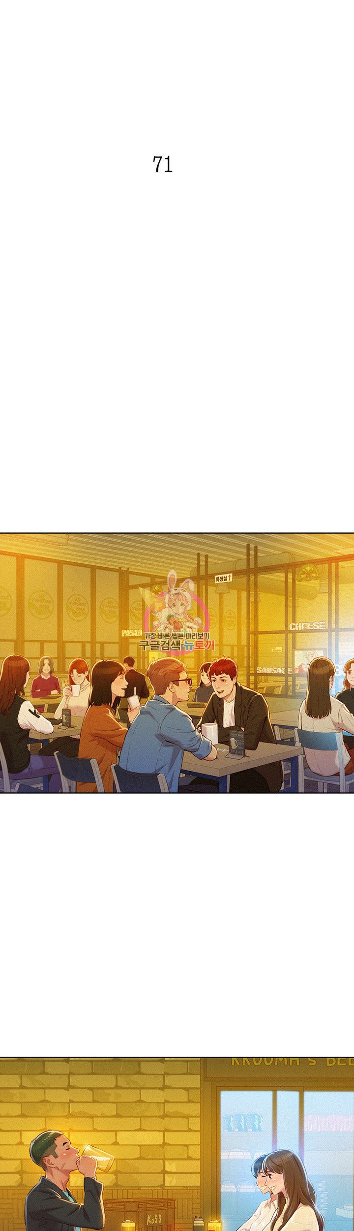 Sister Neighbors Chapter 71 - HolyManga.Net