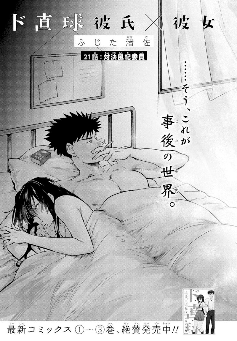 Do Chokkyuu Kareshi X Kanojo Chapter 21 - HolyManga.Net