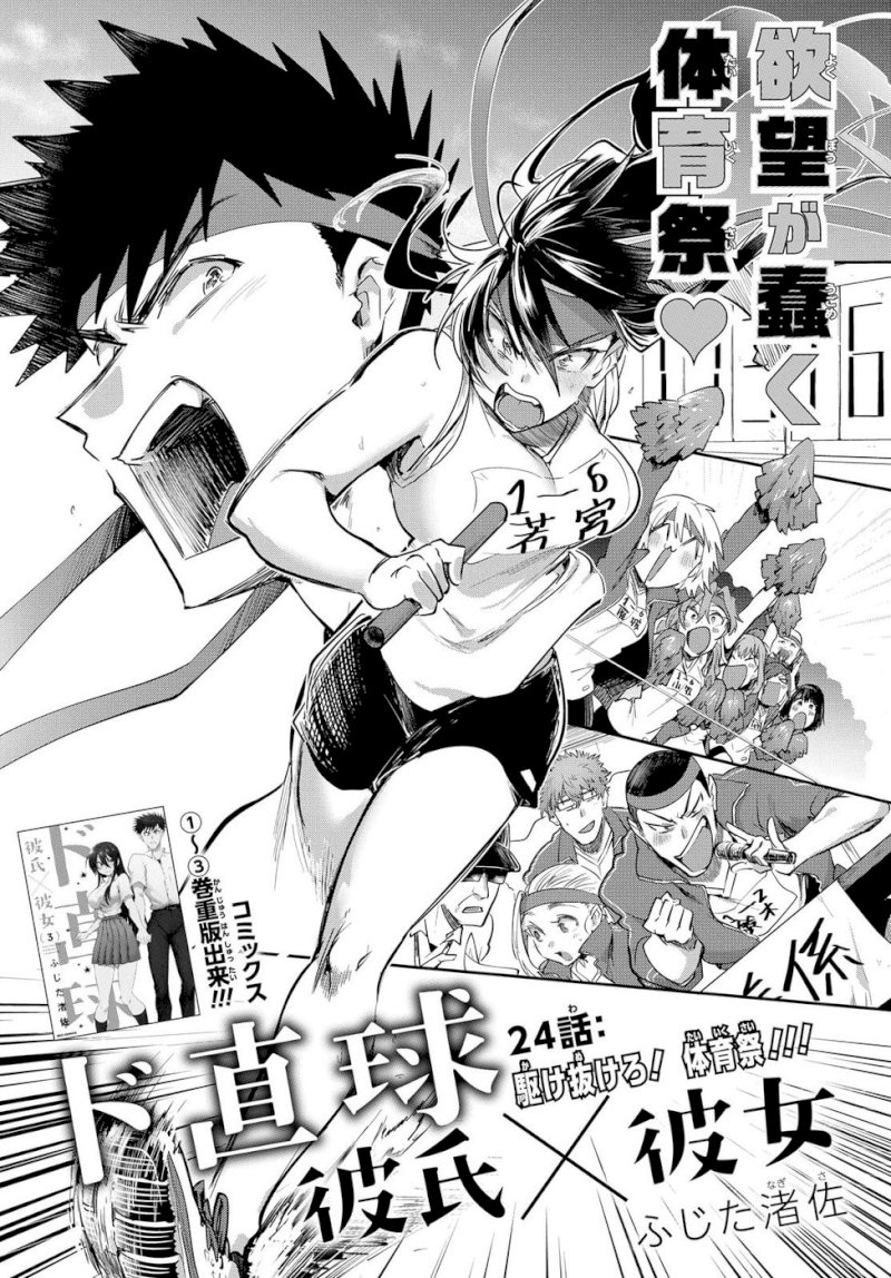 Do Chokkyuu Kareshi X Kanojo Chapter 24 - HolyManga.Net