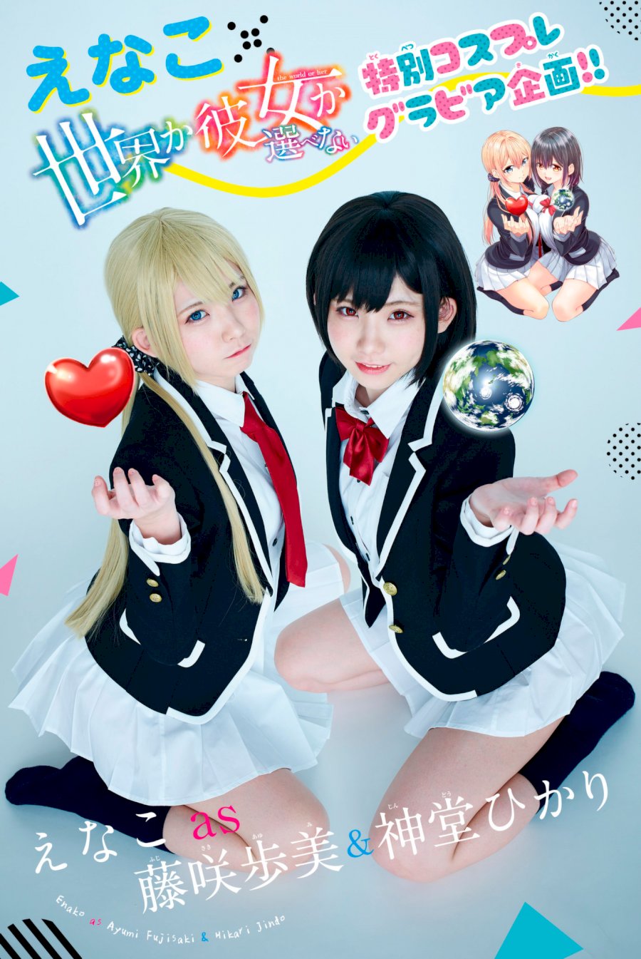 Sekai Ka Kanojo Ka Erabenai Chapter 2.31313 - HolyManga.Net