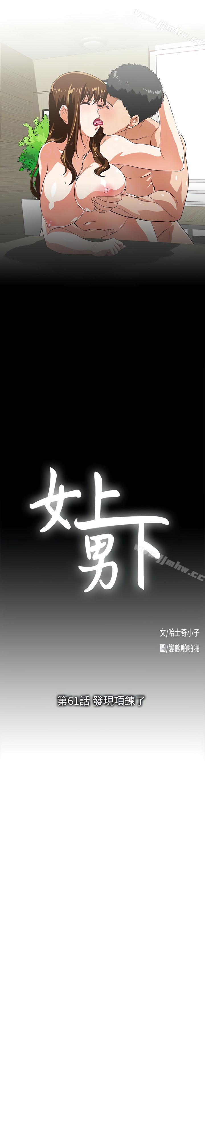 Up And Down Chapter 61 - HolyManga.Net
