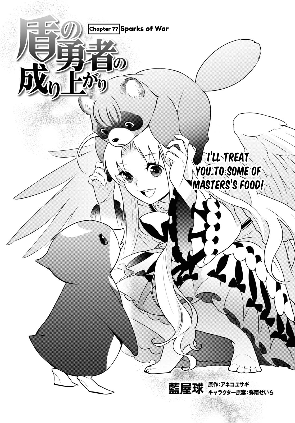 Tate no Yuusha no Nariagari Chapter 77 - BidManga.com