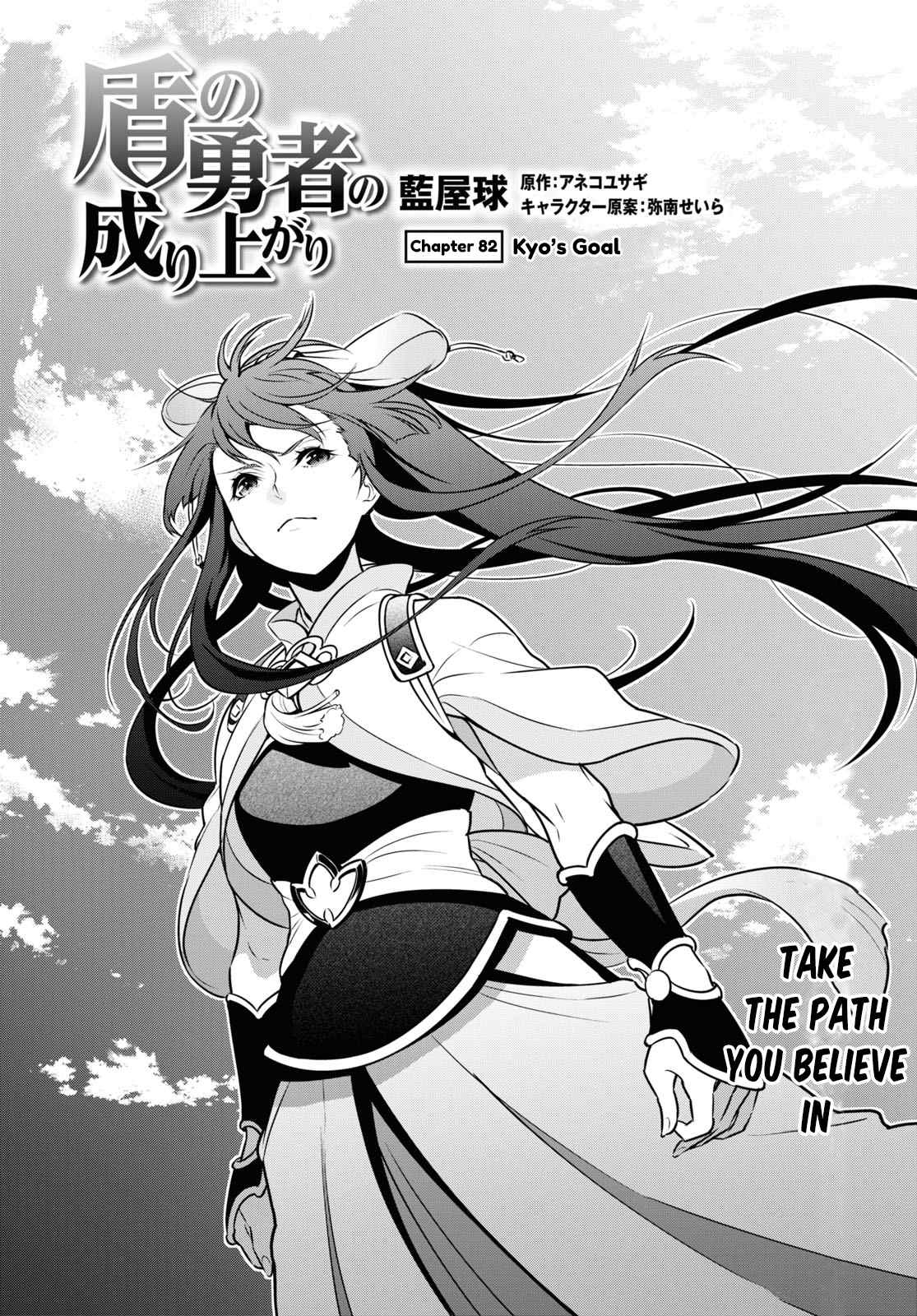 Tate no Yuusha no Nariagari Chapter 82 - HolyManga.Net