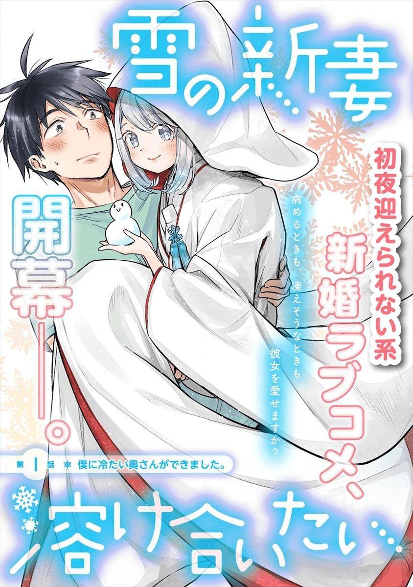 Yuki no Niizuma wa Boku to Tokeaita Chapter 5 - HolyManga.Net