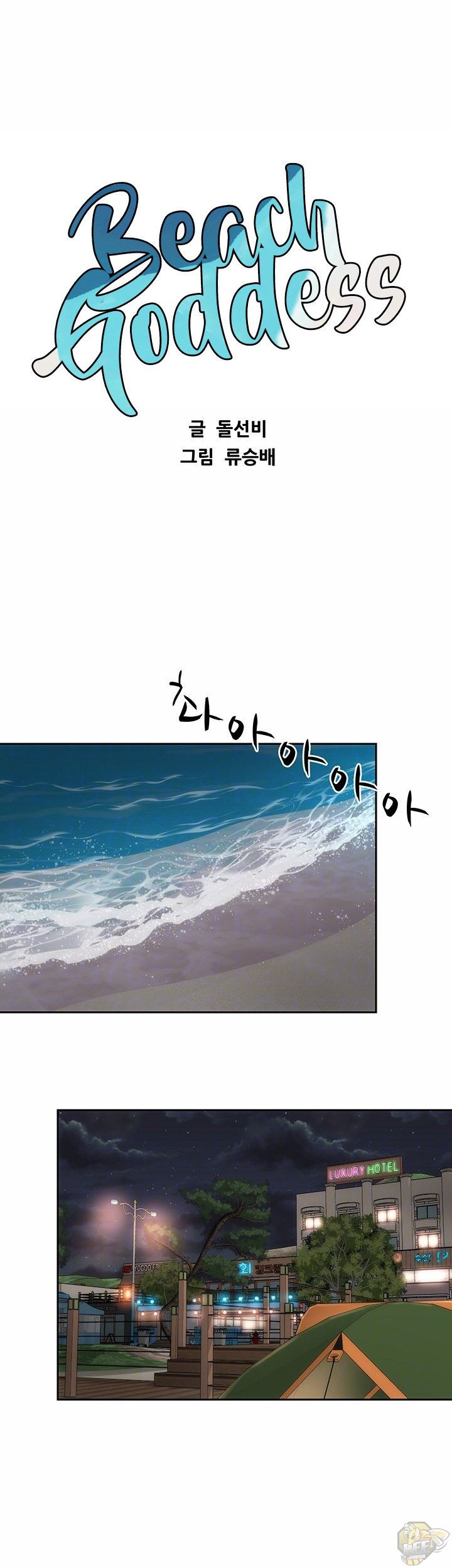 Beach Goddess Chapter 3 - HolyManga.Net