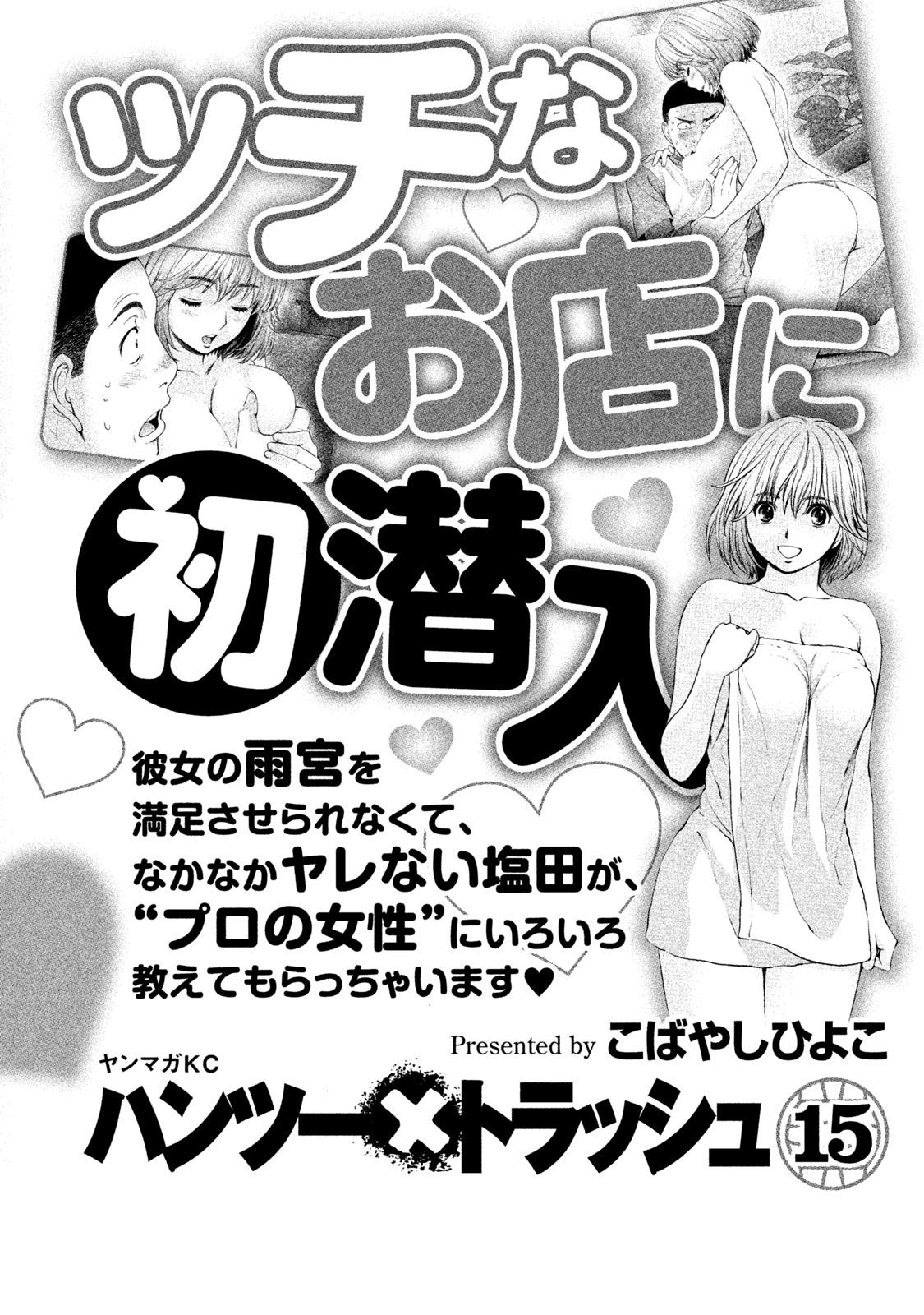 Hantsu x Torasshu Chapter 152 - HolyManga.Net