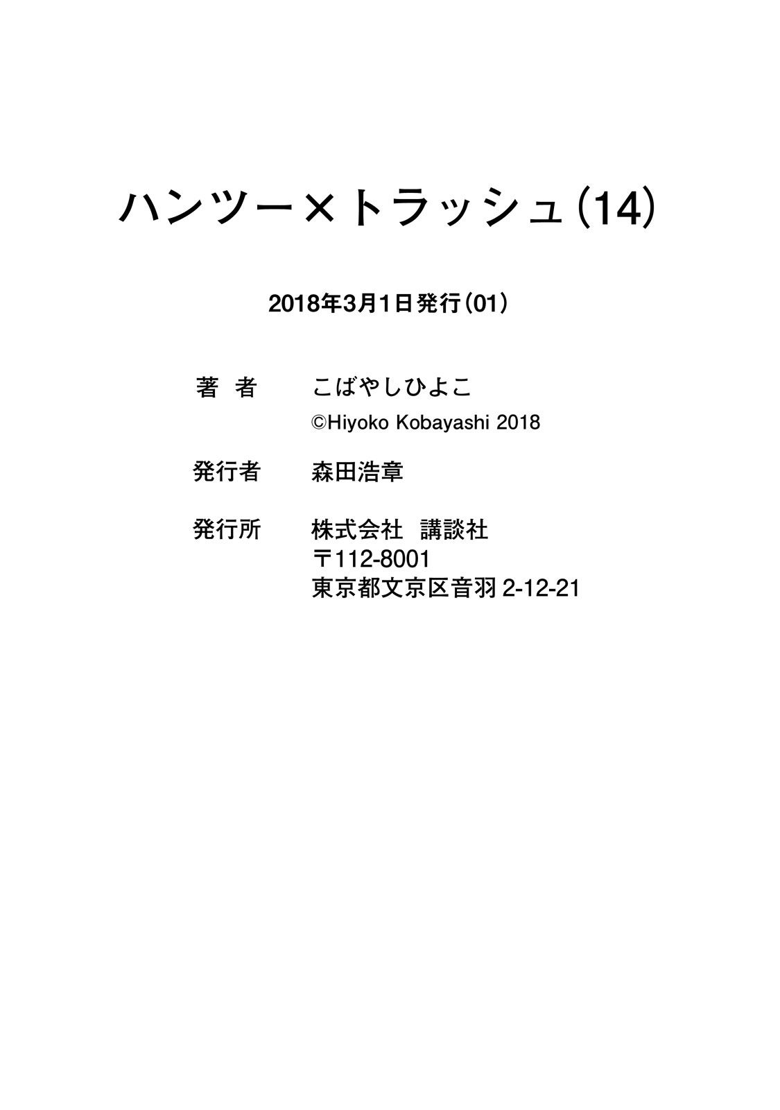 Hantsu x Torasshu Chapter 152 - HolyManga.Net