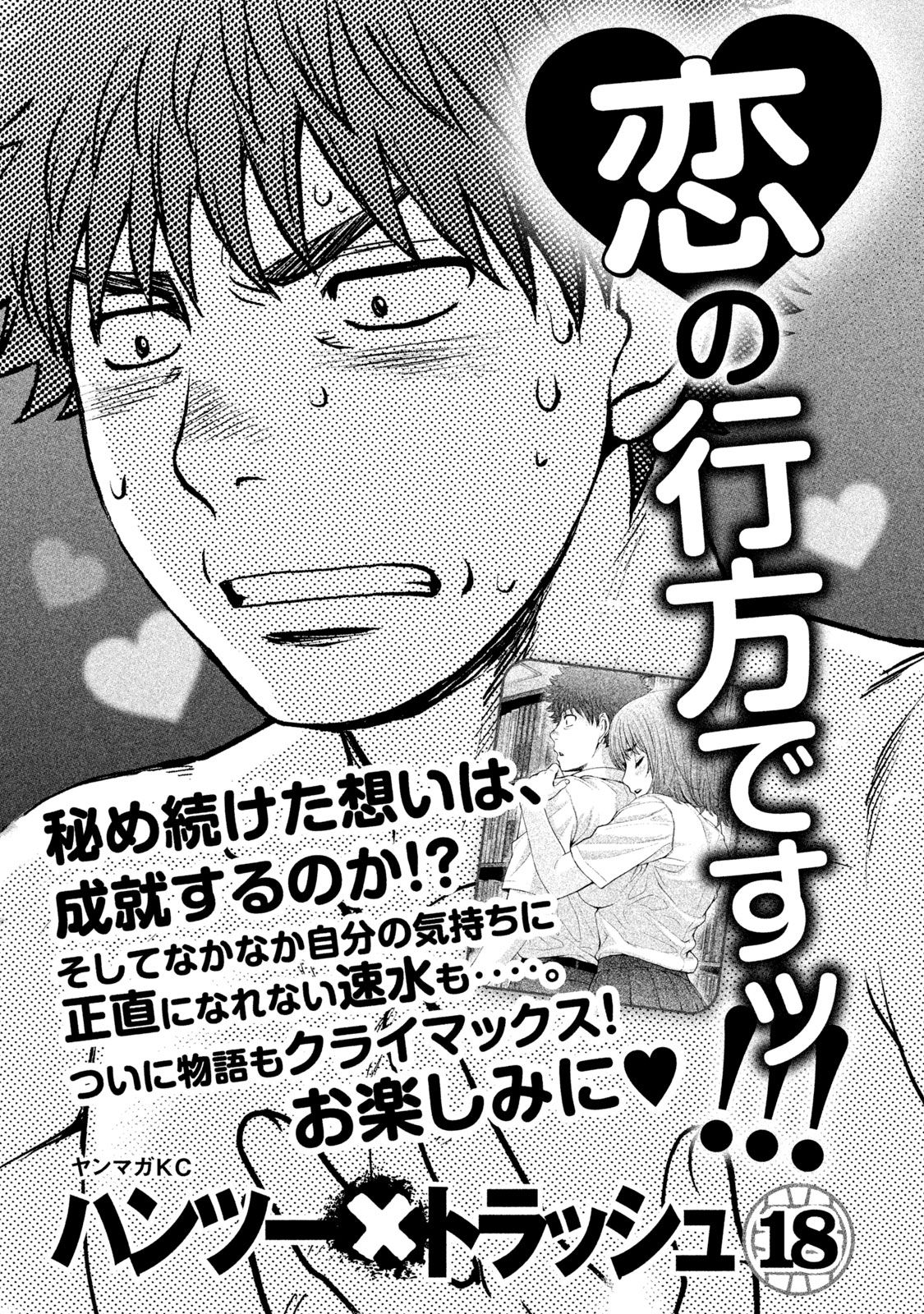 Hantsu x Torasshu Chapter 185.5 - HolyManga.Net
