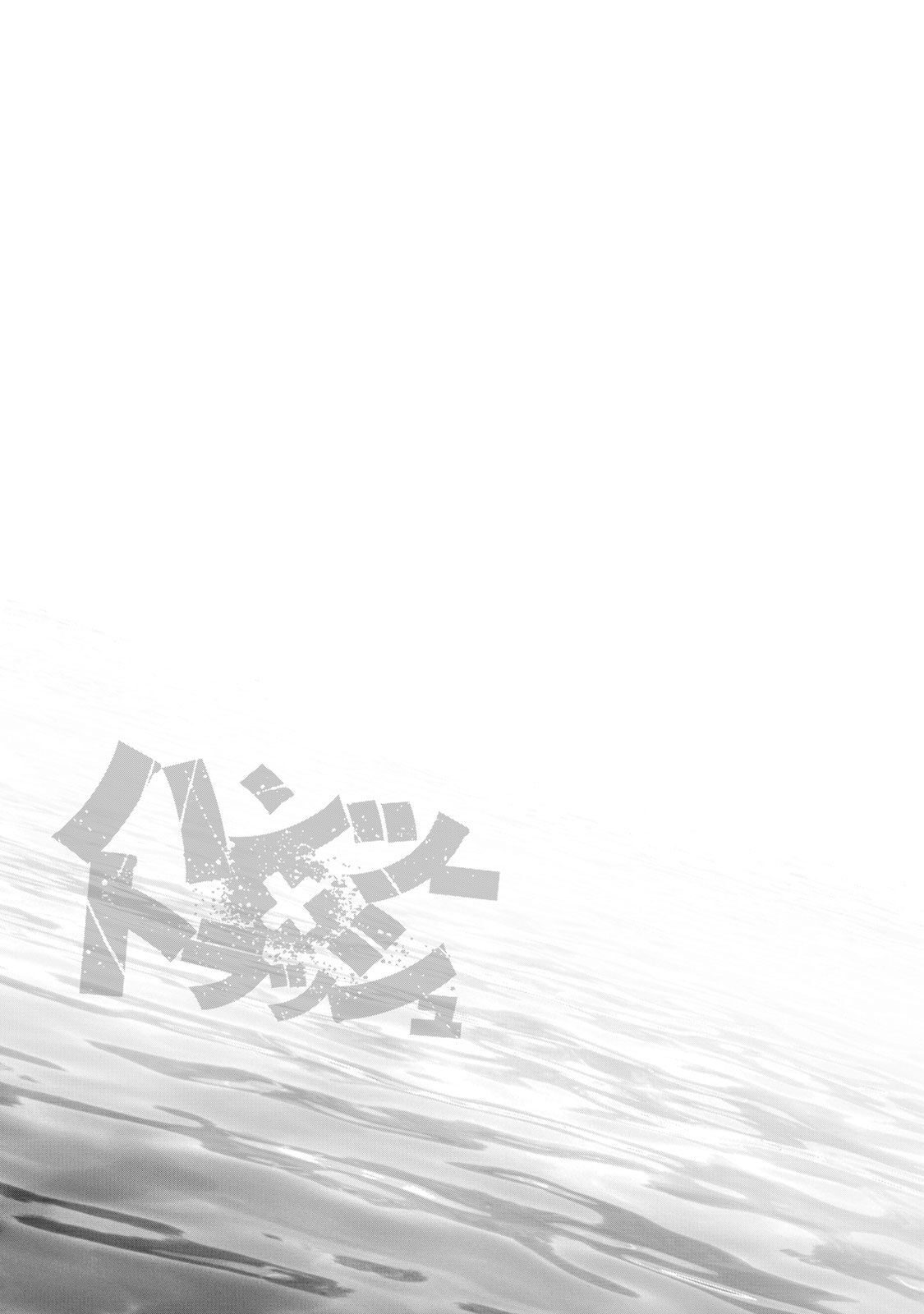 Hantsu x Torasshu Chapter 196 - HolyManga.Net