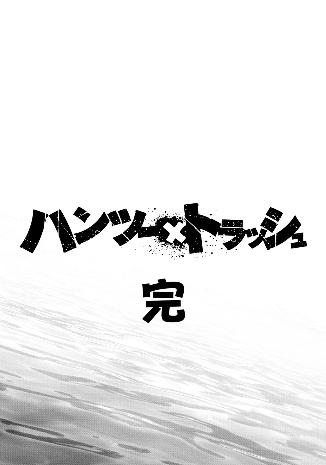 Hantsu x Torasshu Chapter 200 - HolyManga.Net
