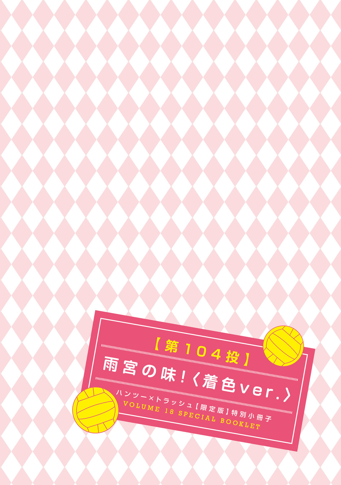 Hantsu x Torasshu Chapter 200 - HolyManga.Net