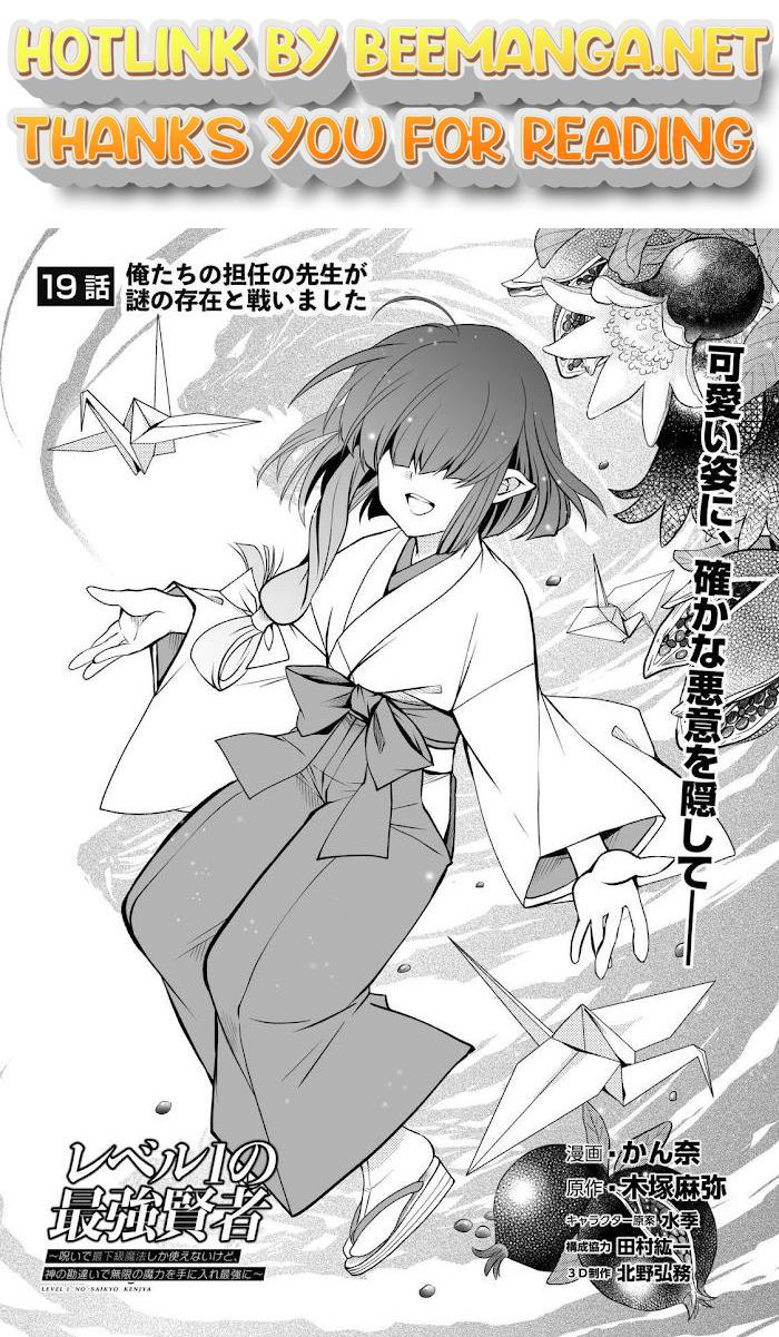 Level 1 no Saikyou kenja Chapter 19 - HolyManga.Net