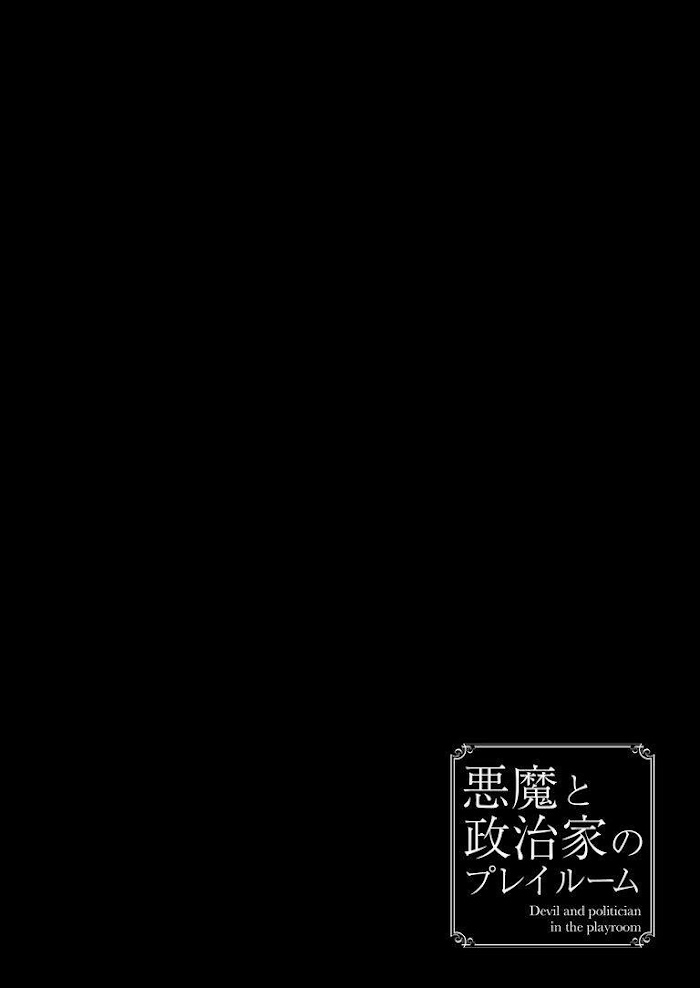 Devil and Politician in the Playroom Chapter 1 - HolyManga.Net