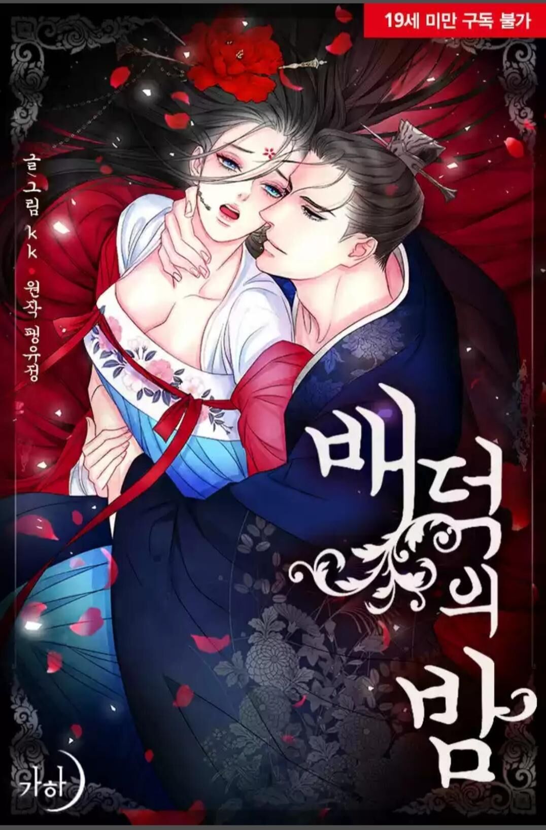 Immoral Night Chapter 19 - HolyManga.Net