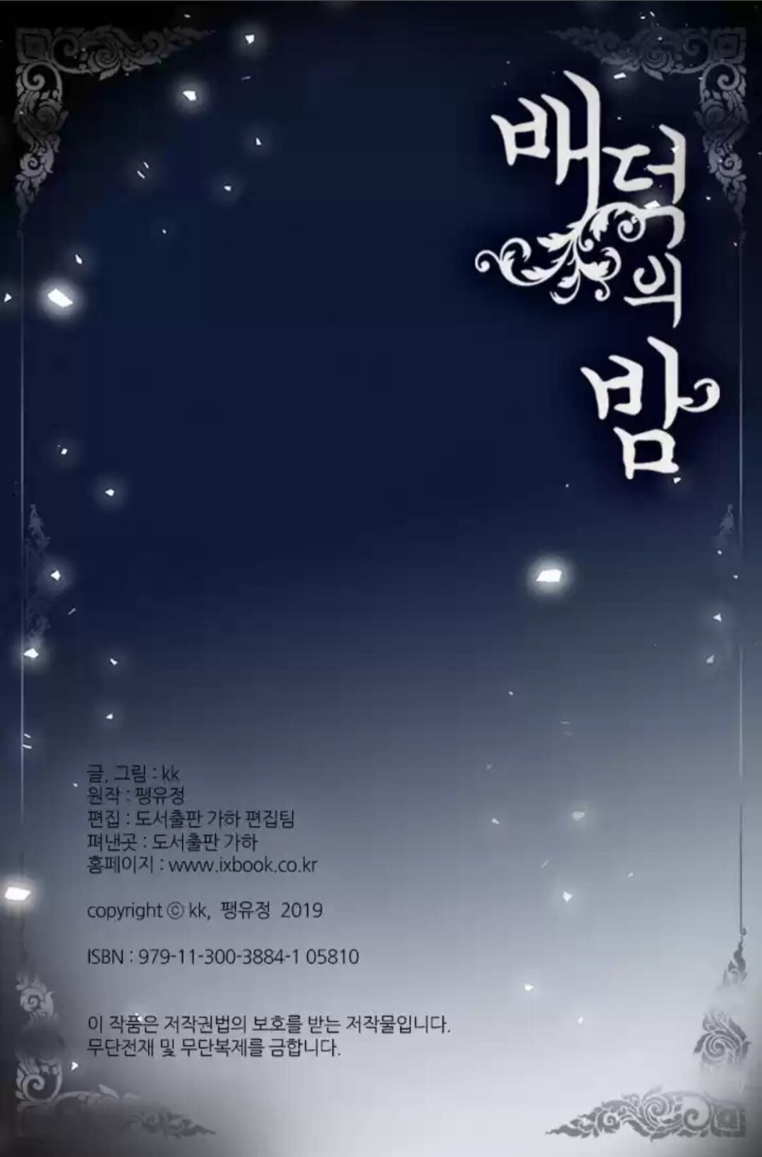 Immoral Night Chapter 20 - HolyManga.Net