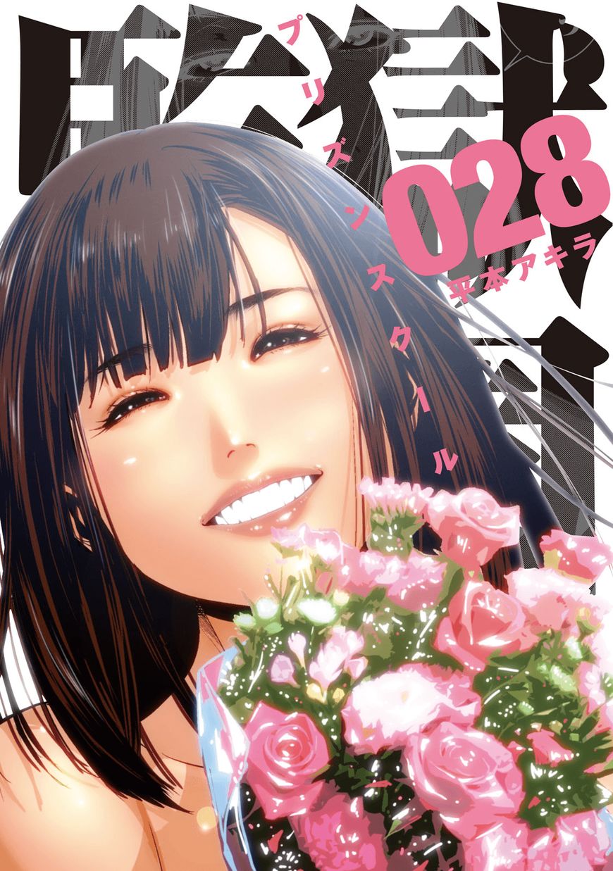 Prison School Chapter 277.5 - HolyManga.Net