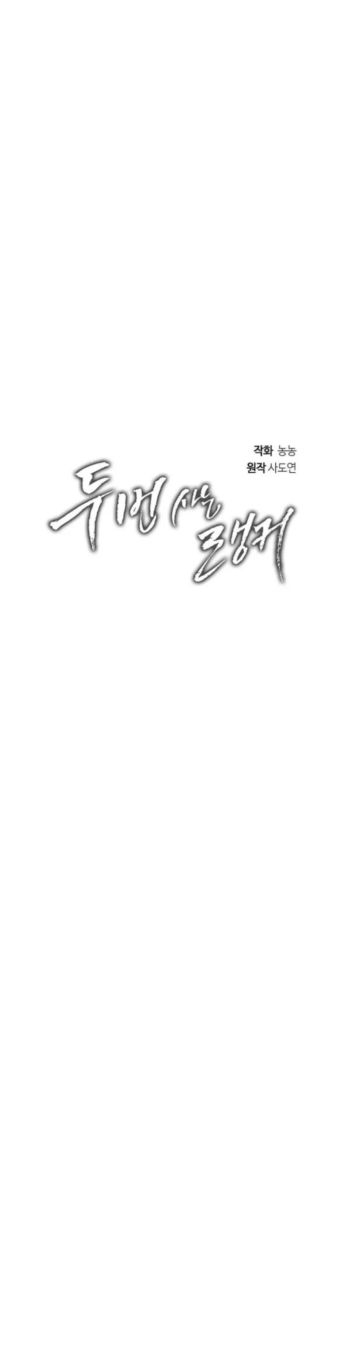 Second Life Ranker Chapter 189 - HolyManga.Net