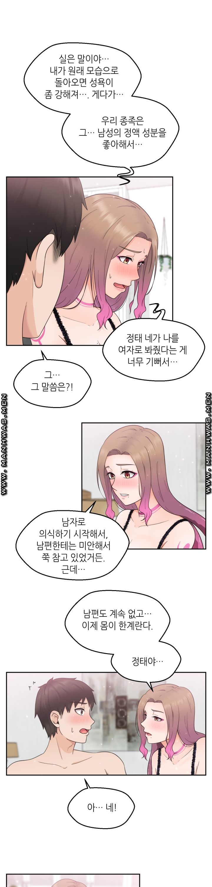 The Married Woman Next Door is an Alien Chapter 2 - HolyManga.Net