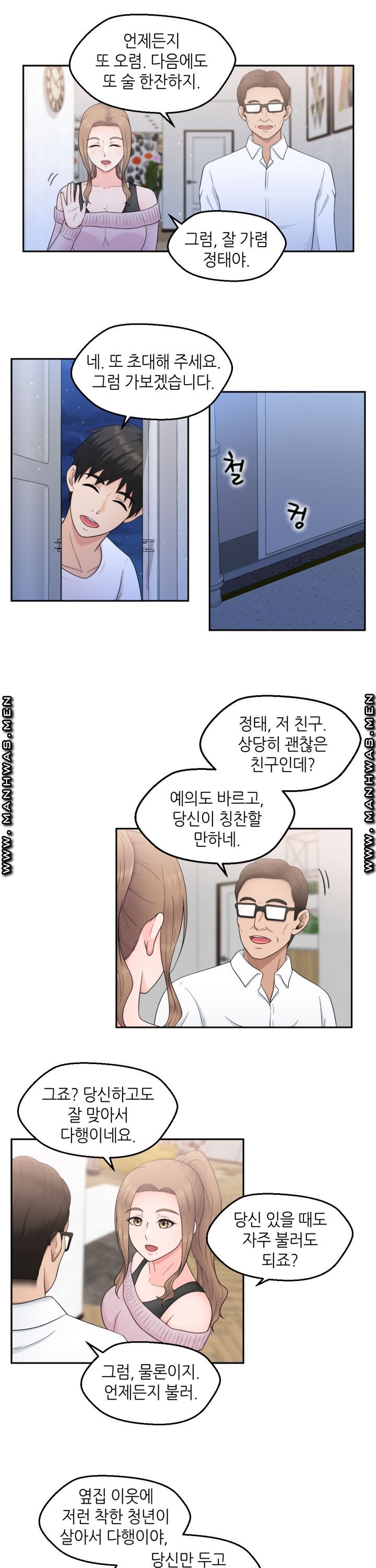 The Married Woman Next Door is an Alien Chapter 5 - HolyManga.Net