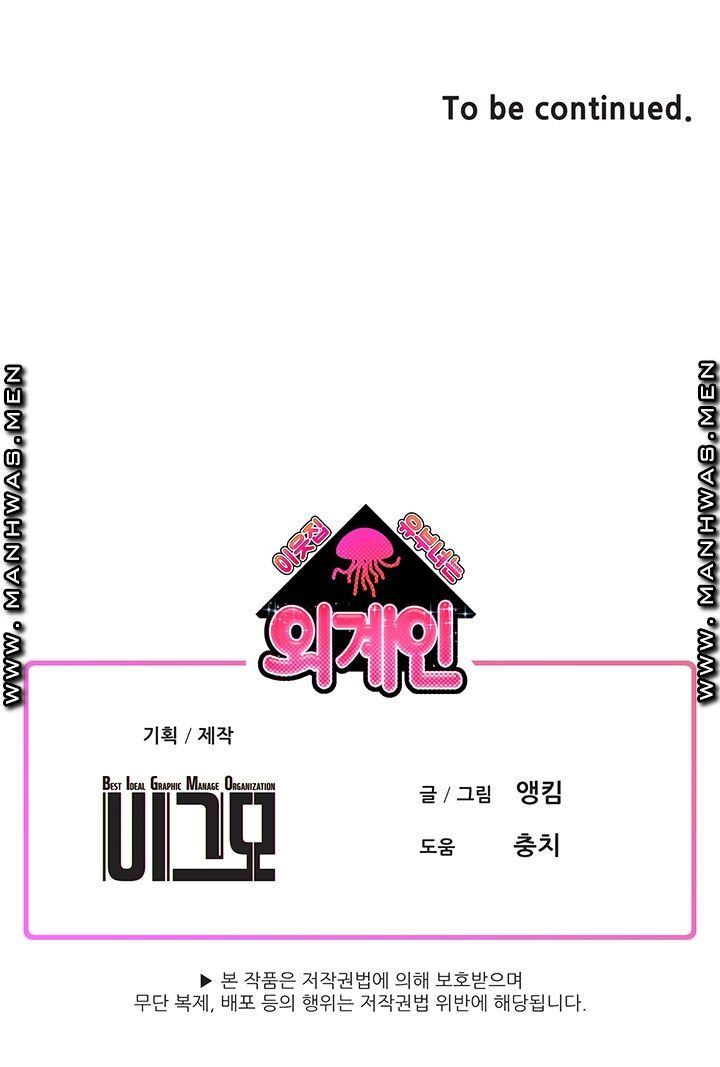 The Married Woman Next Door is an Alien Chapter 5 - HolyManga.Net