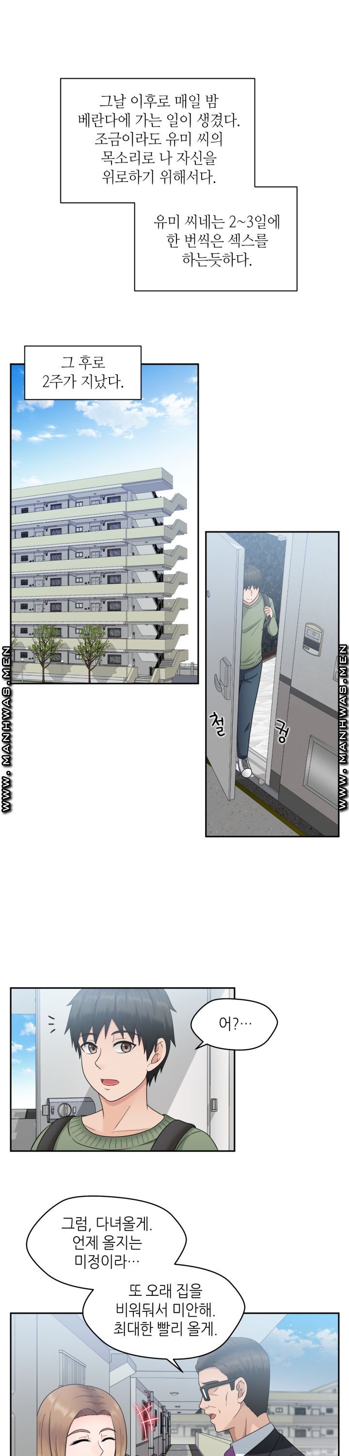 The Married Woman Next Door is an Alien Chapter 5 - HolyManga.Net