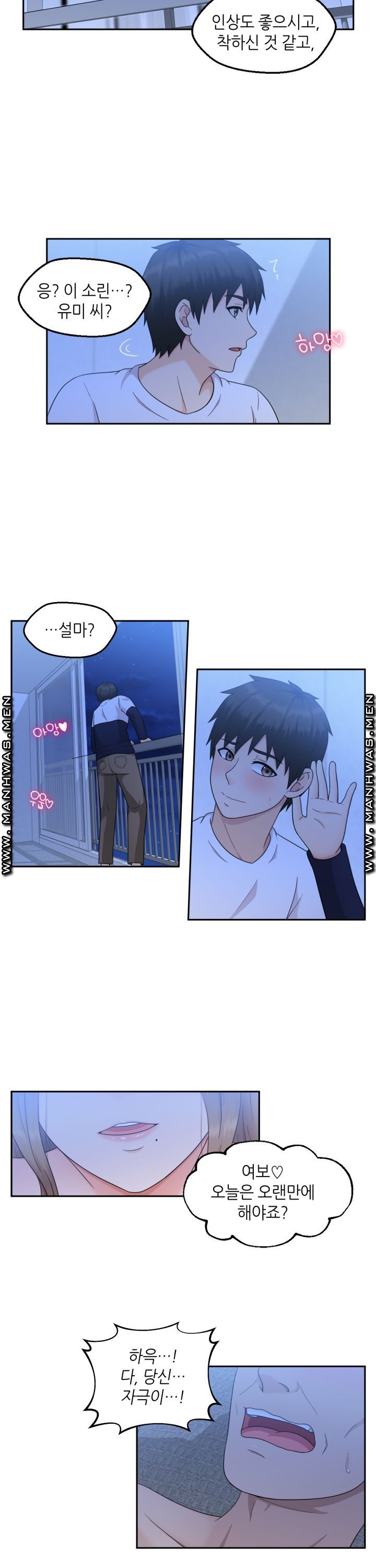 The Married Woman Next Door is an Alien Chapter 5 - HolyManga.Net