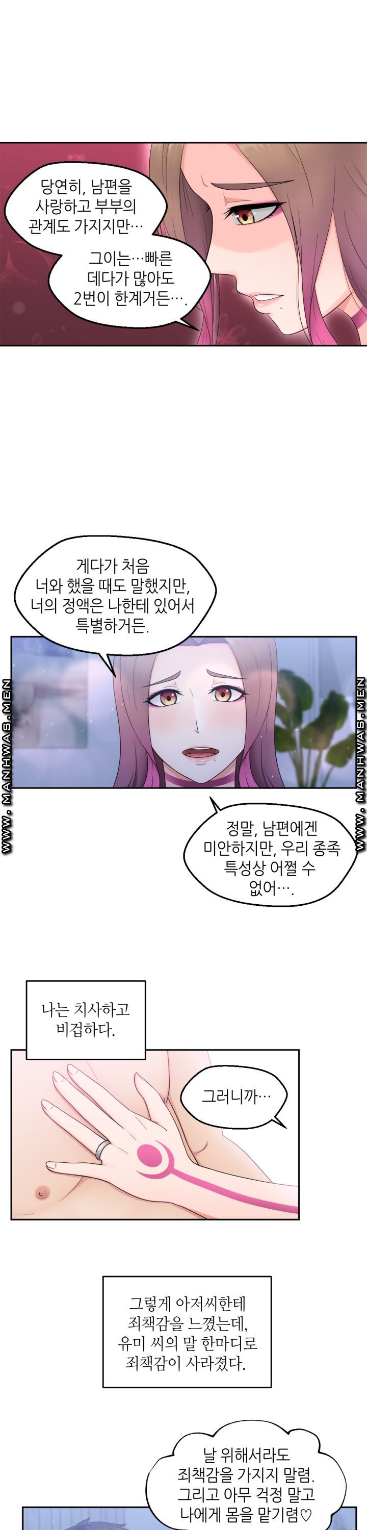 The Married Woman Next Door is an Alien Chapter 6 - HolyManga.Net