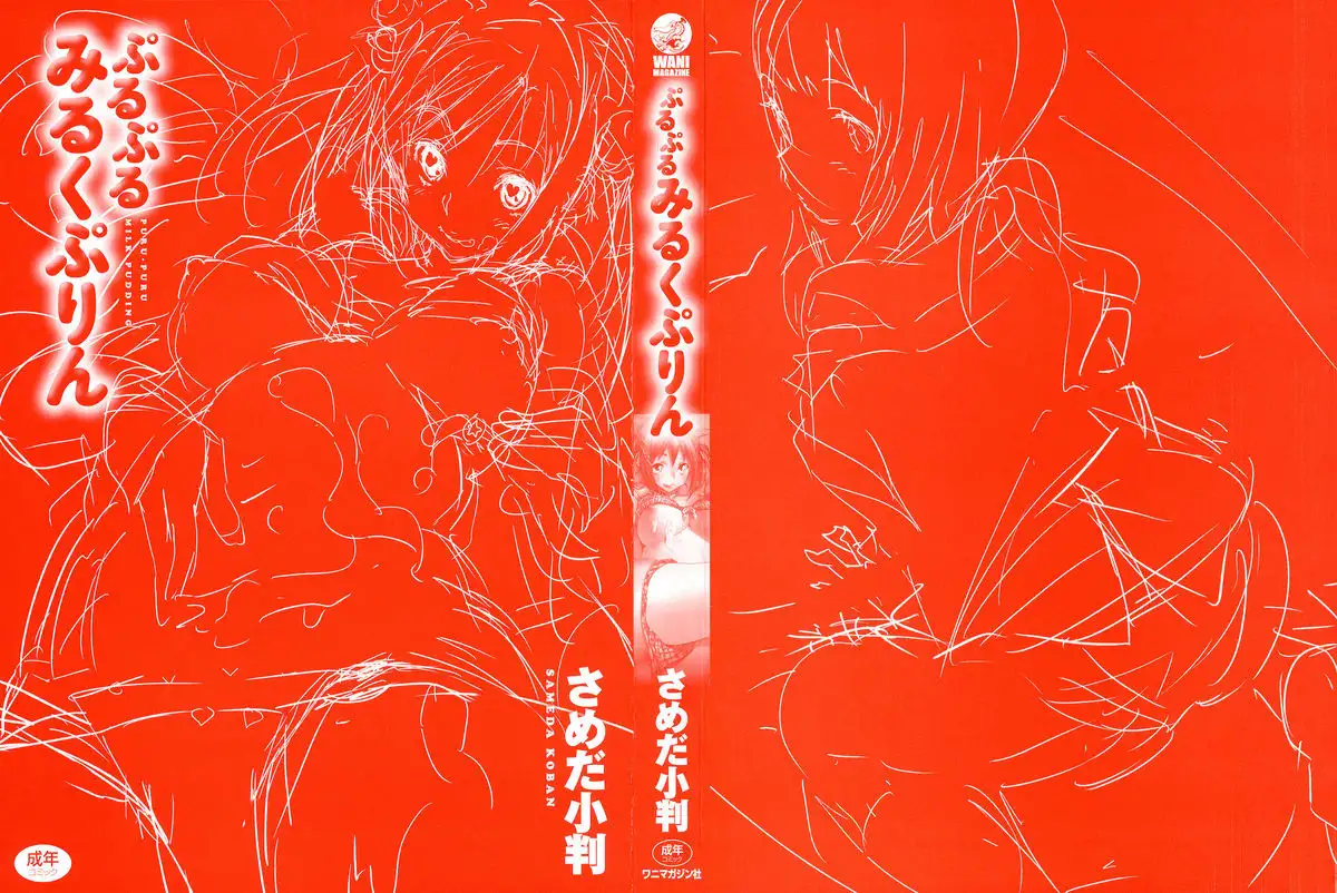 Puru Puru Milk Pudding Chapter 1 - HolyManga.Net