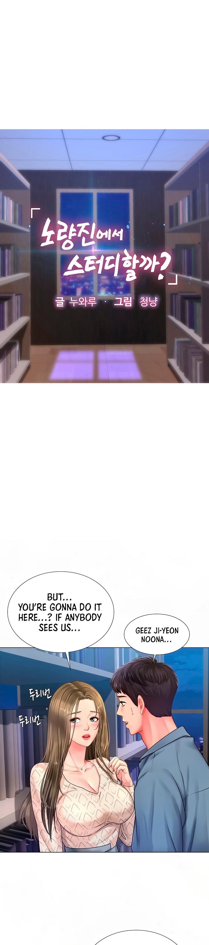 Should I Study At Noryangjin Chapter 54 - HolyManga.Net