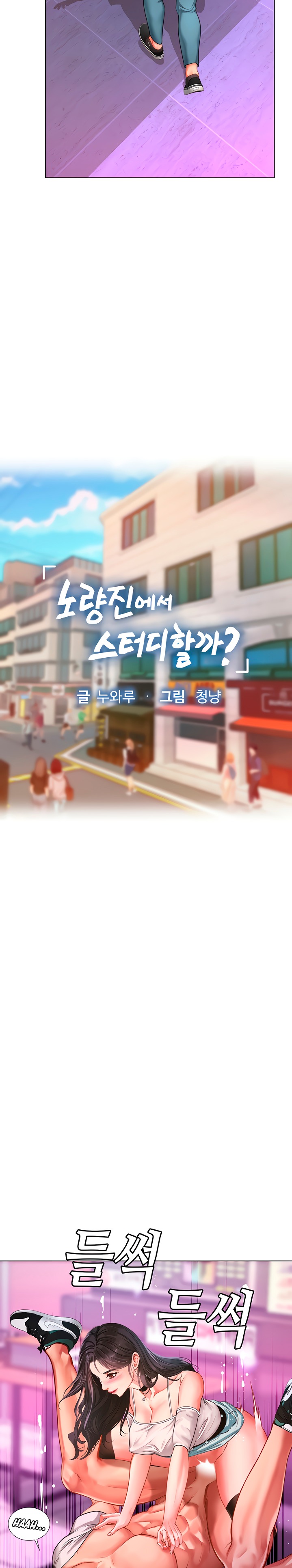 Should I Study At Noryangjin Chapter 60 - HolyManga.Net