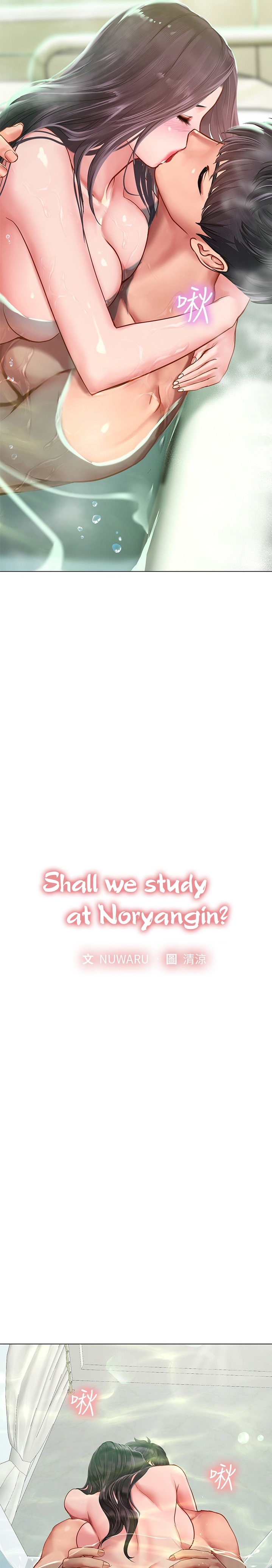 Should I Study At Noryangjin Chapter 74 - HolyManga.Net