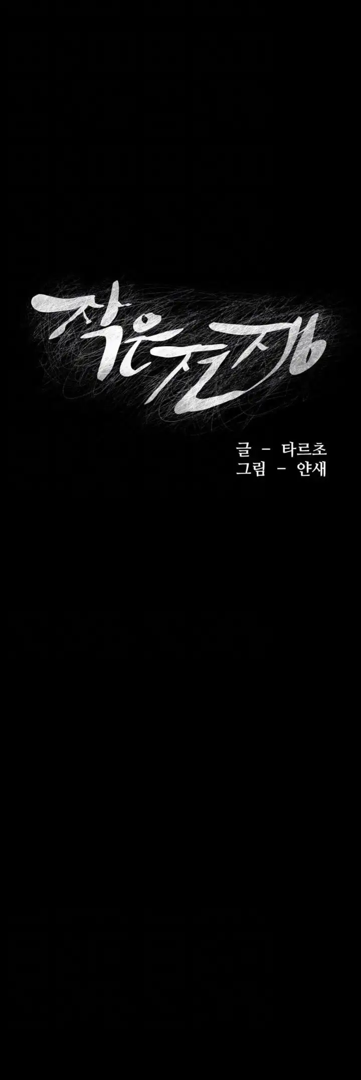 My Kingdom (Silent War) Chapter 51 - HolyManga.Net