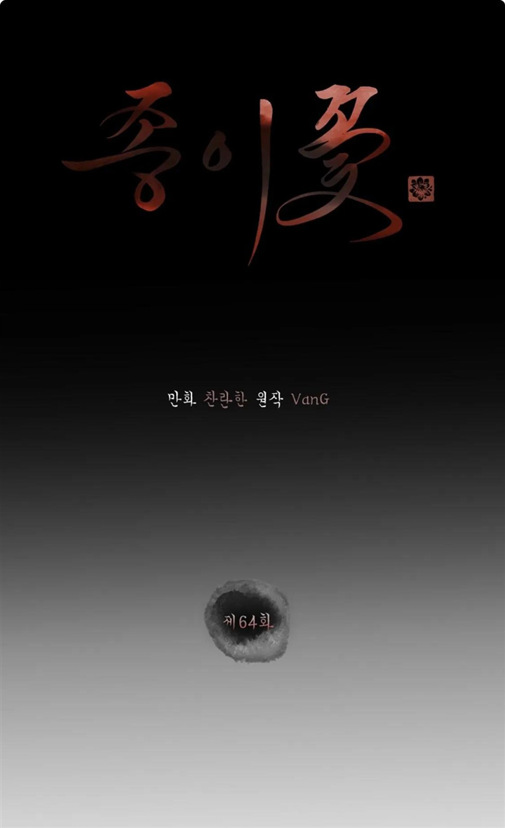 Paper Flower Chapter 64 - HolyManga.Net