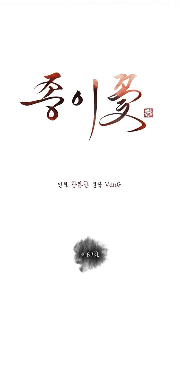 Paper Flower Chapter 67 - HolyManga.Net