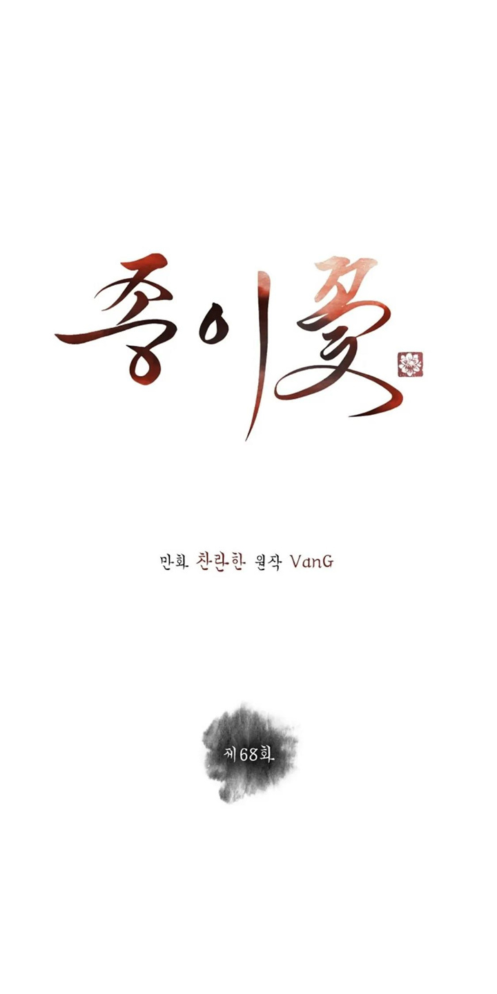 Paper Flower Chapter 68 - HolyManga.Net