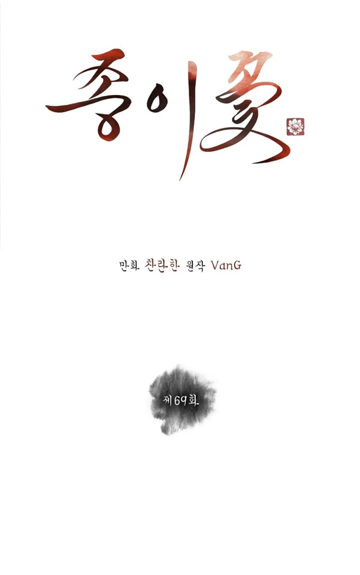 Paper Flower Chapter 69 - HolyManga.Net