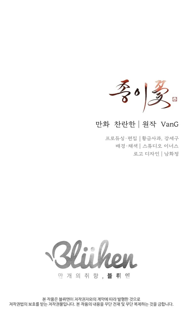 Paper Flower Chapter 69 - HolyManga.Net