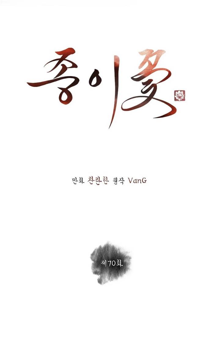 Paper Flower Chapter 70 - HolyManga.Net