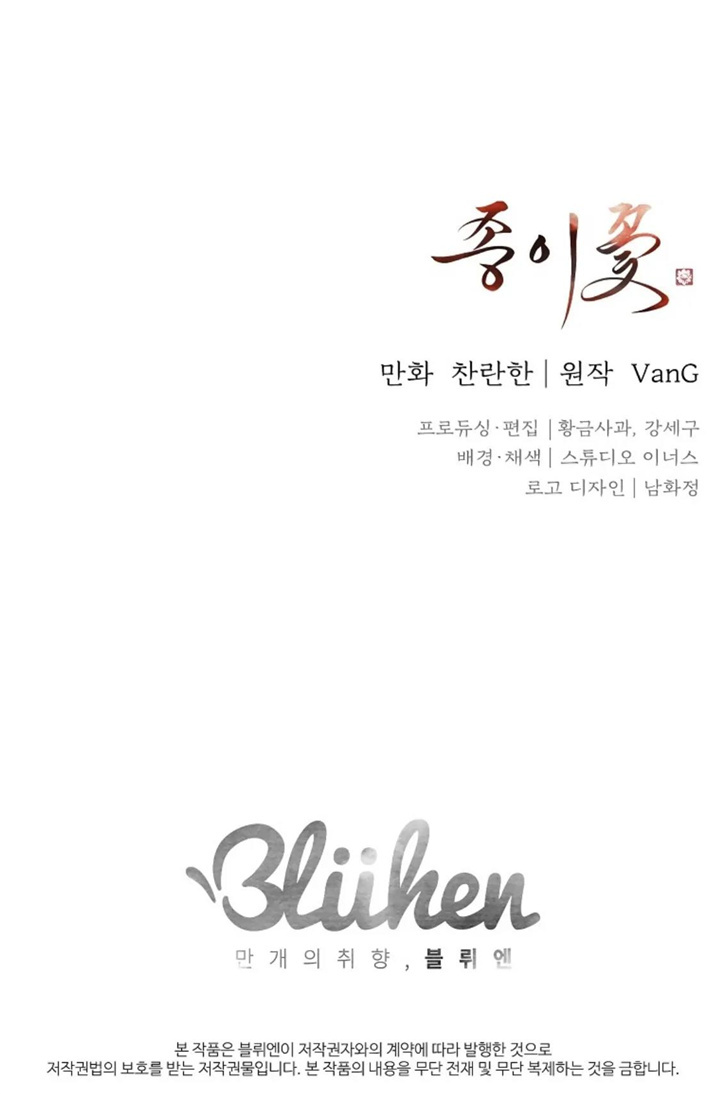 Paper Flower Chapter 71 - HolyManga.Net