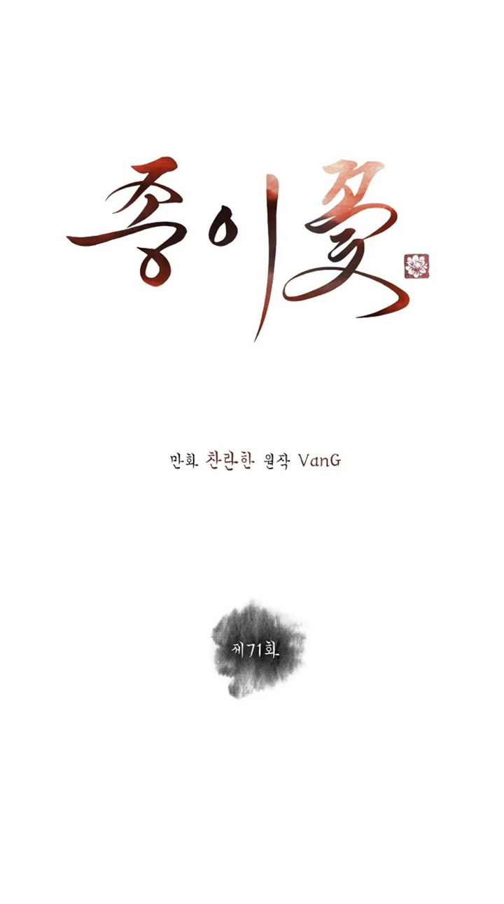 Paper Flower Chapter 71 - HolyManga.Net