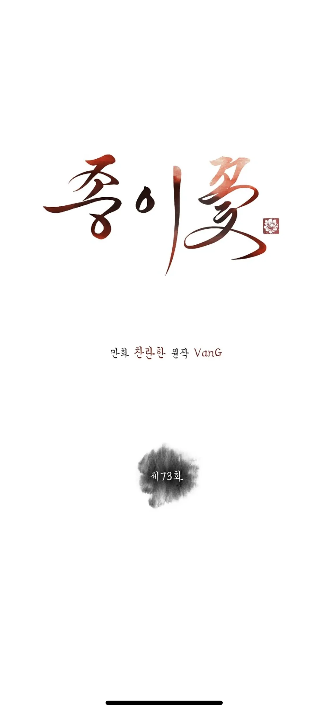 Paper Flower Chapter 73 - HolyManga.Net