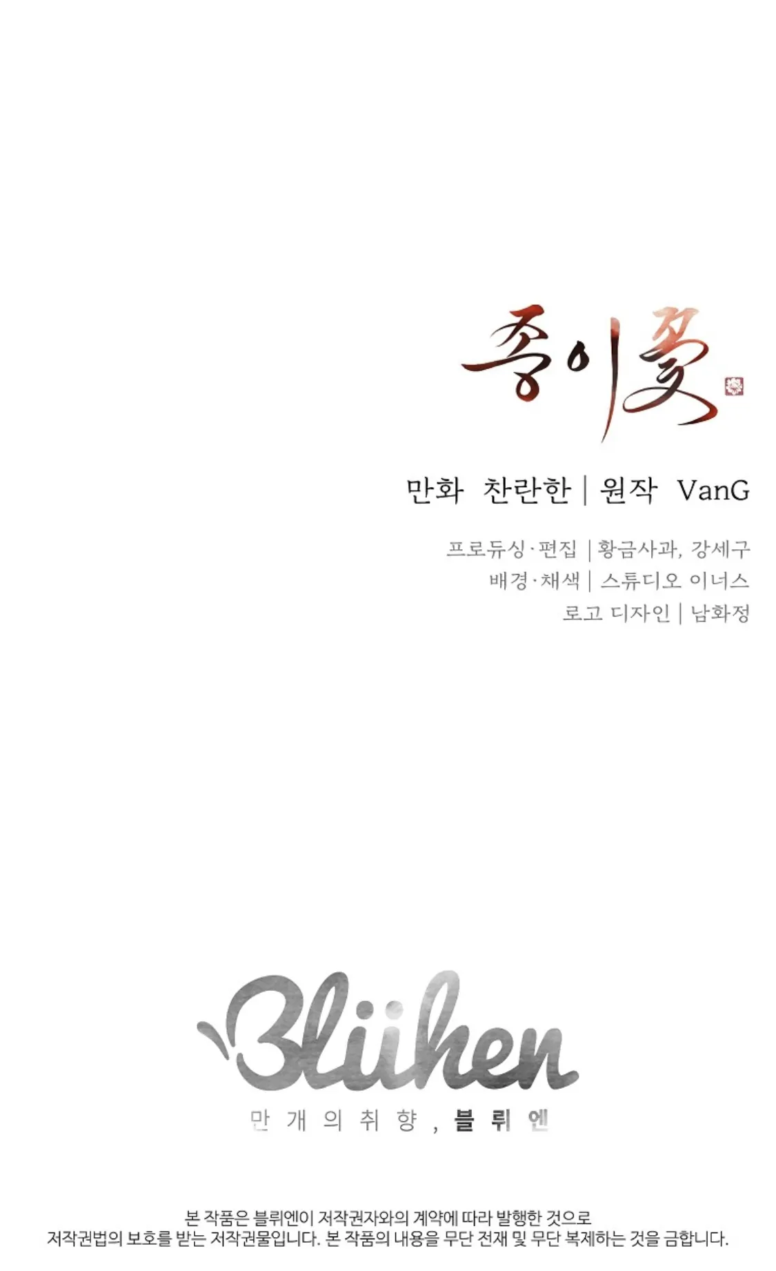 Paper Flower Chapter 73 - HolyManga.Net